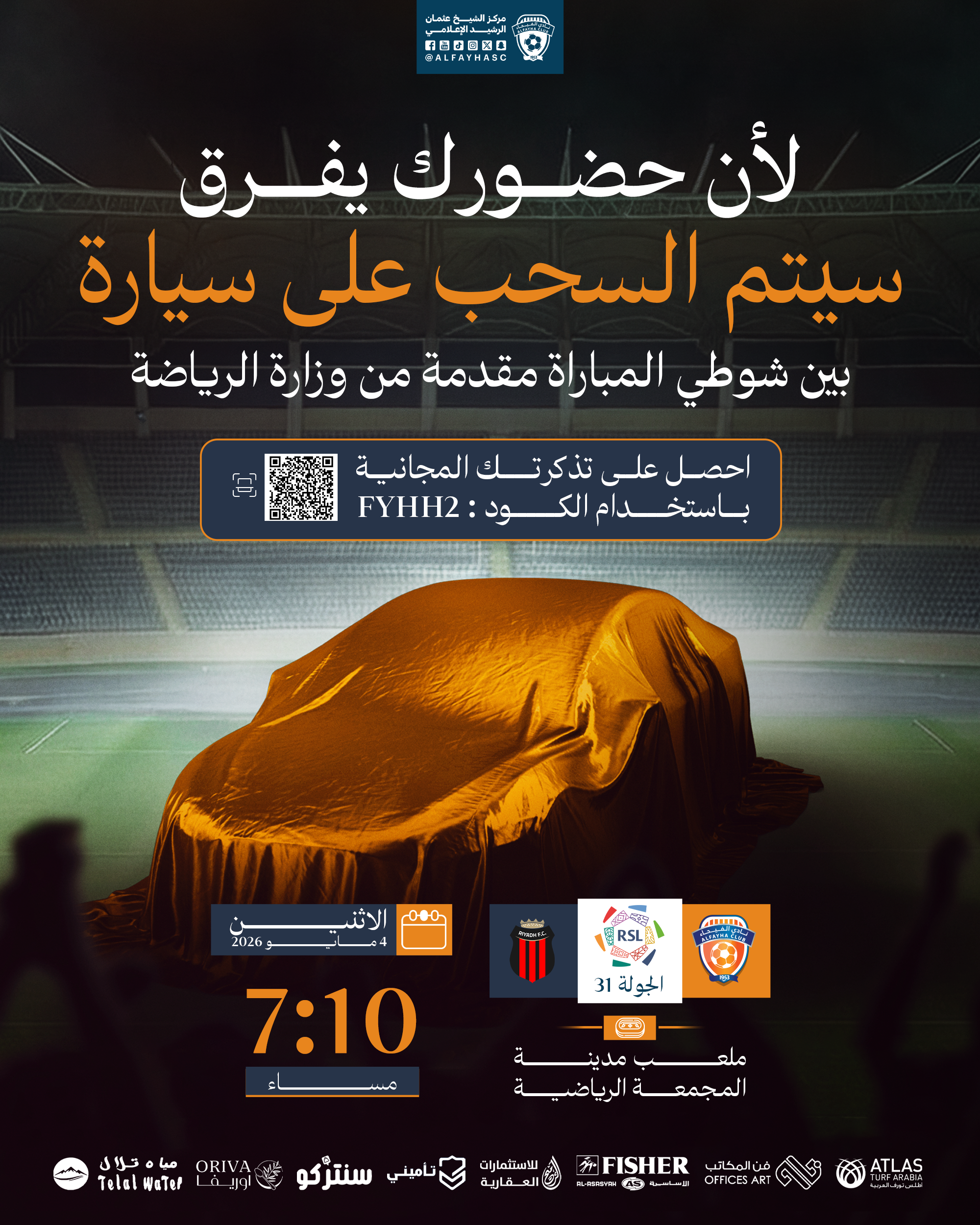 الحملة الترويجية لمباراة الفيحاء والرياض الجولة 31 من دوري روشن السعودي