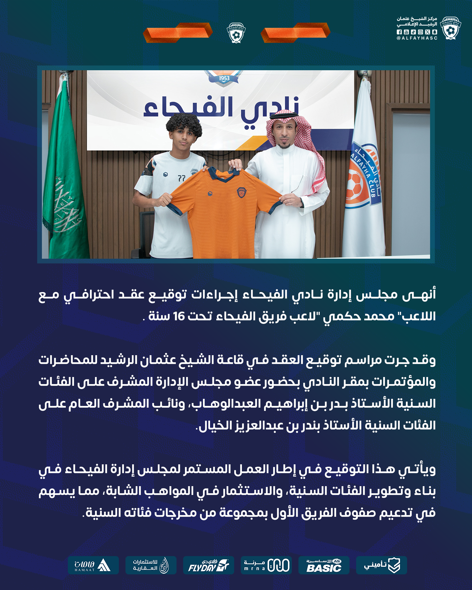 ‫#الفيحاء‬⁩ يوقع عقداً احترافياً مع اللاعب  محمد حكمي "16 سنة" لمدة سنتين .