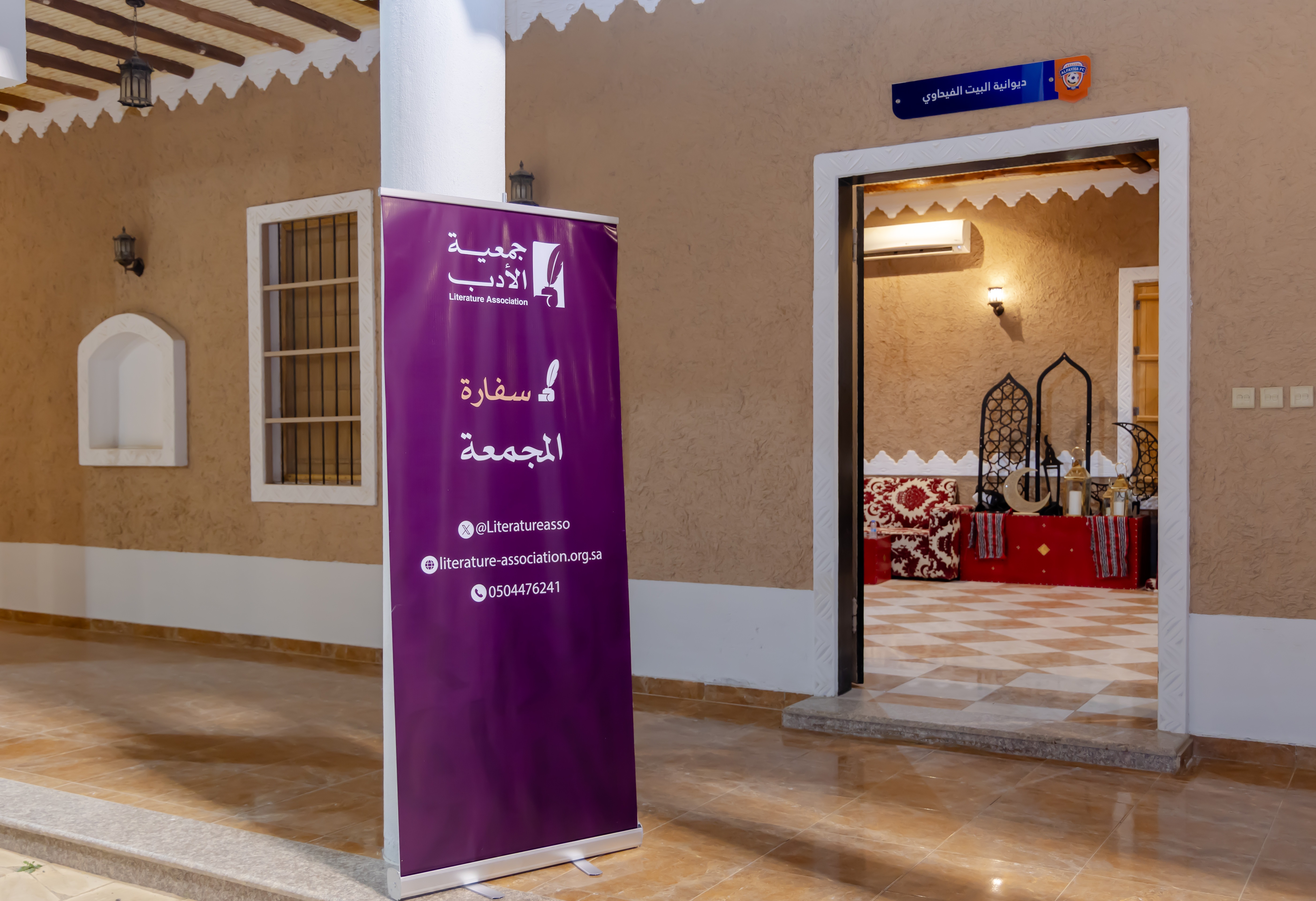 الفيحاء يستضيف محاضرة أدبية بمناسبة يوم التأسيس