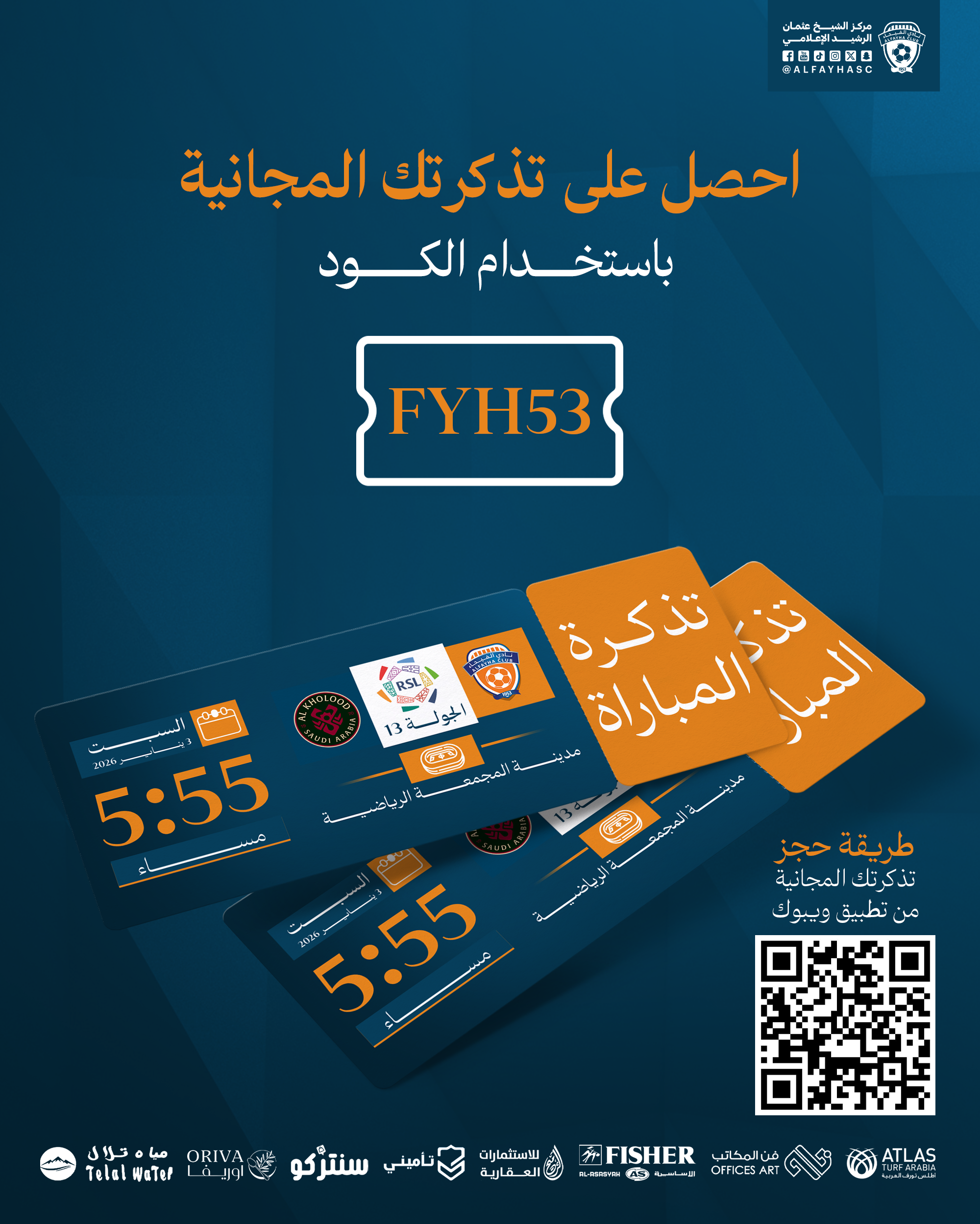 الحملة الترويجية لمباراة الفيحاء والخلود الجولة 13 من دوري روشن السعودي