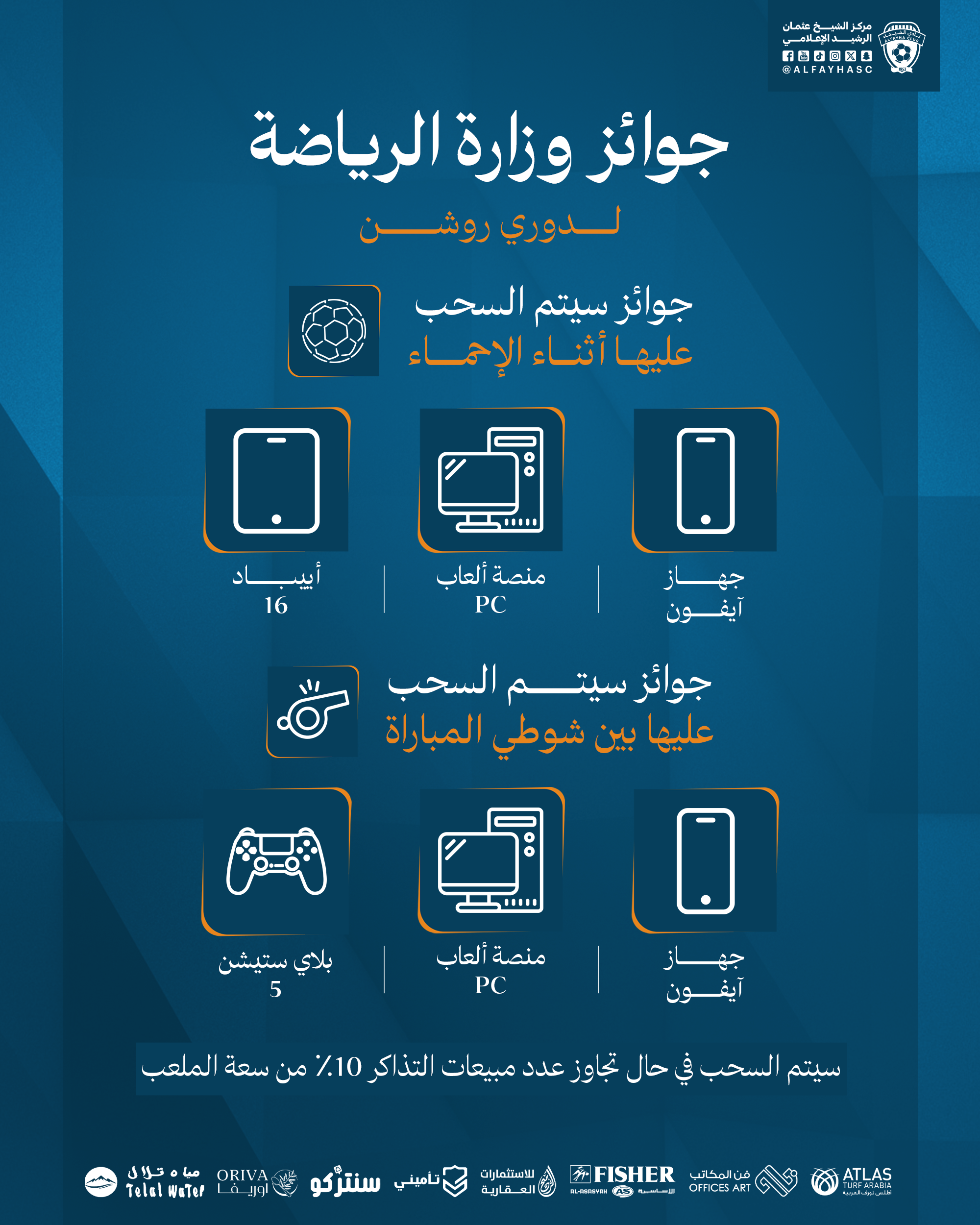 الحملة الترويجية لمباراة الفيحاء والخليج الجولة 19 من دوري روشن السعودي