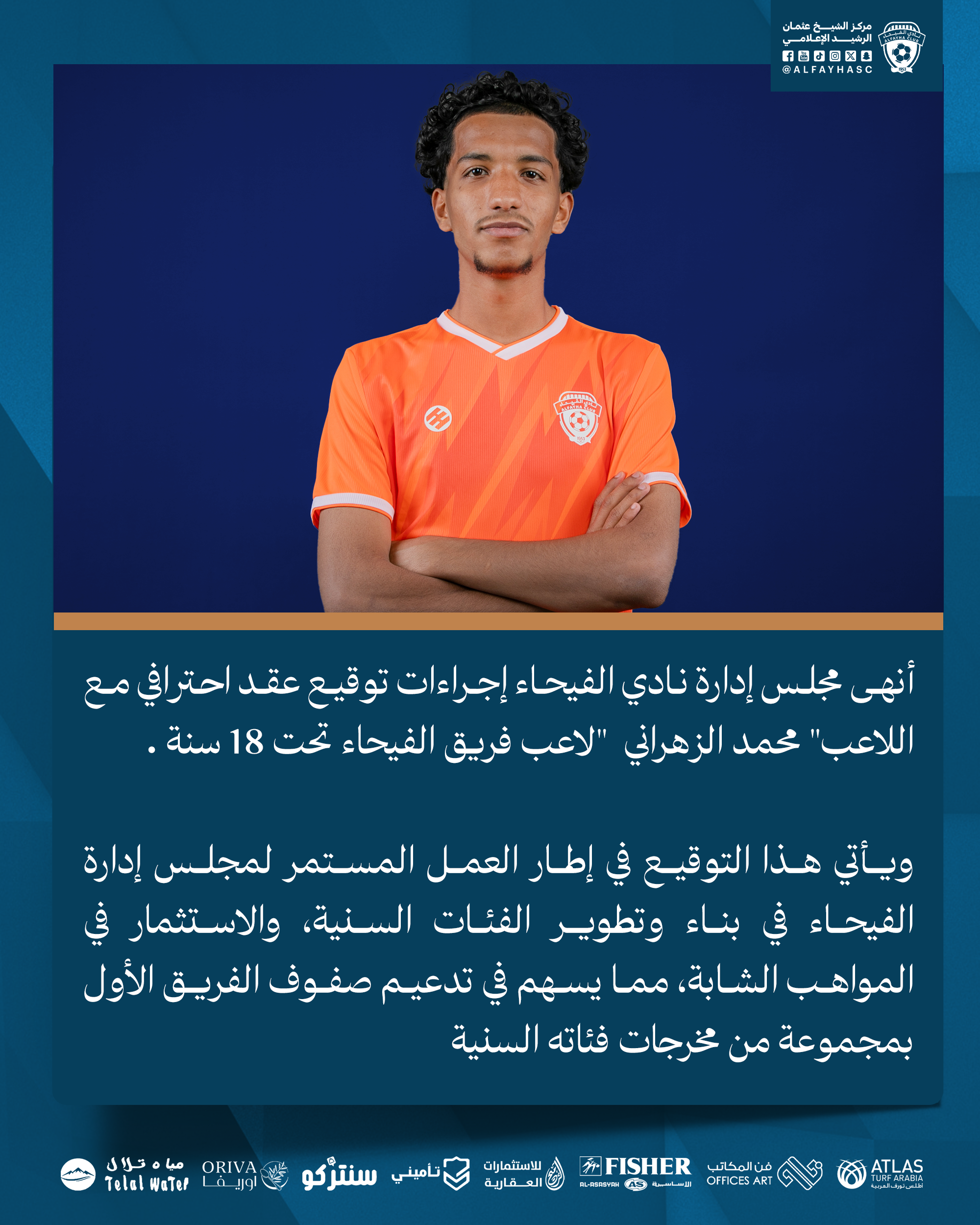 الفيحاء‬⁩ يوقع عقداً احترافياً مع اللاعب محمد الزهراني  "18 سنة" لمدة سنتين ونصف