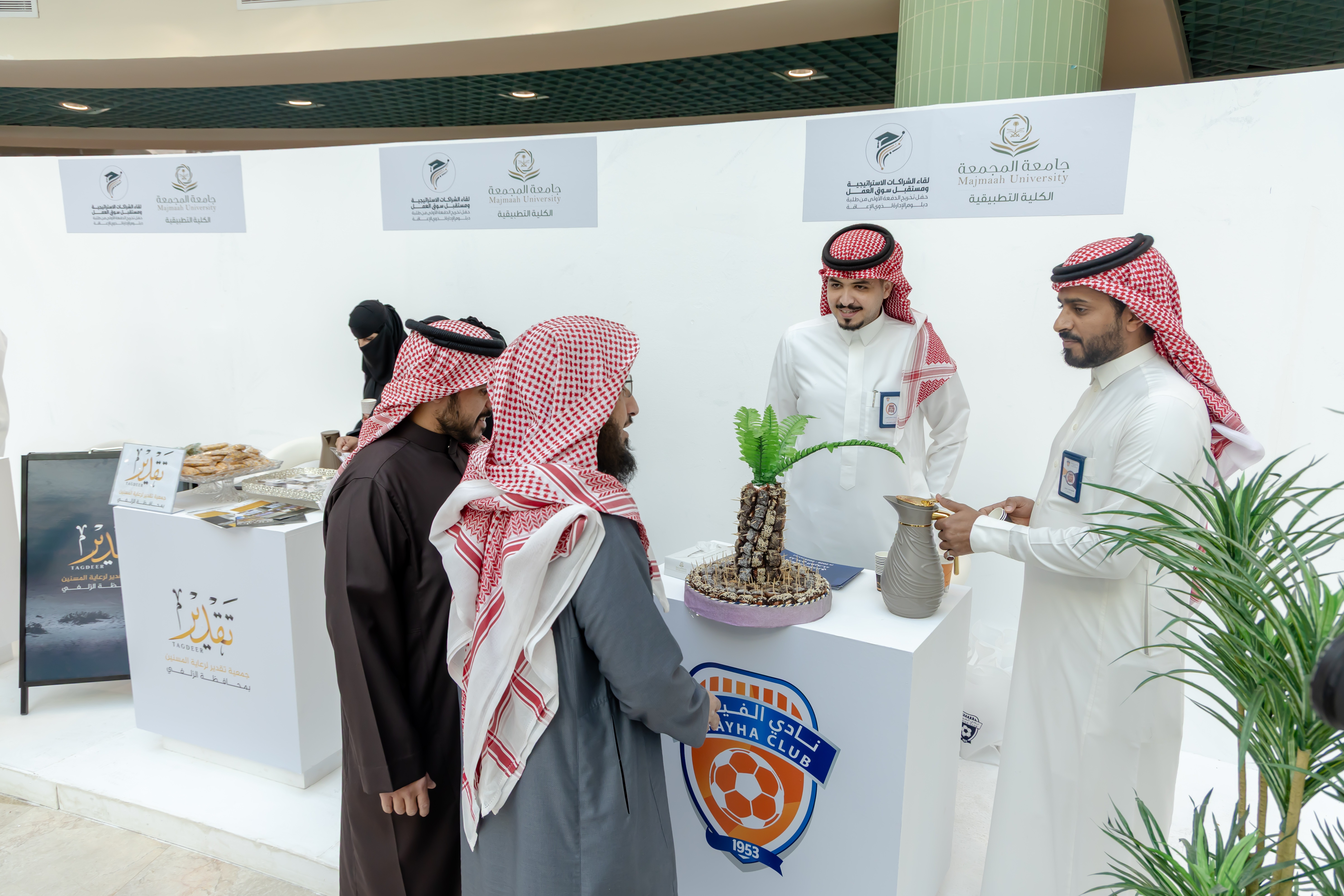 نادي الفيحاء يشارك في لقاء الشراكات الاستراتيجية ومستقبل سوق العمل بجامعة المجمعة