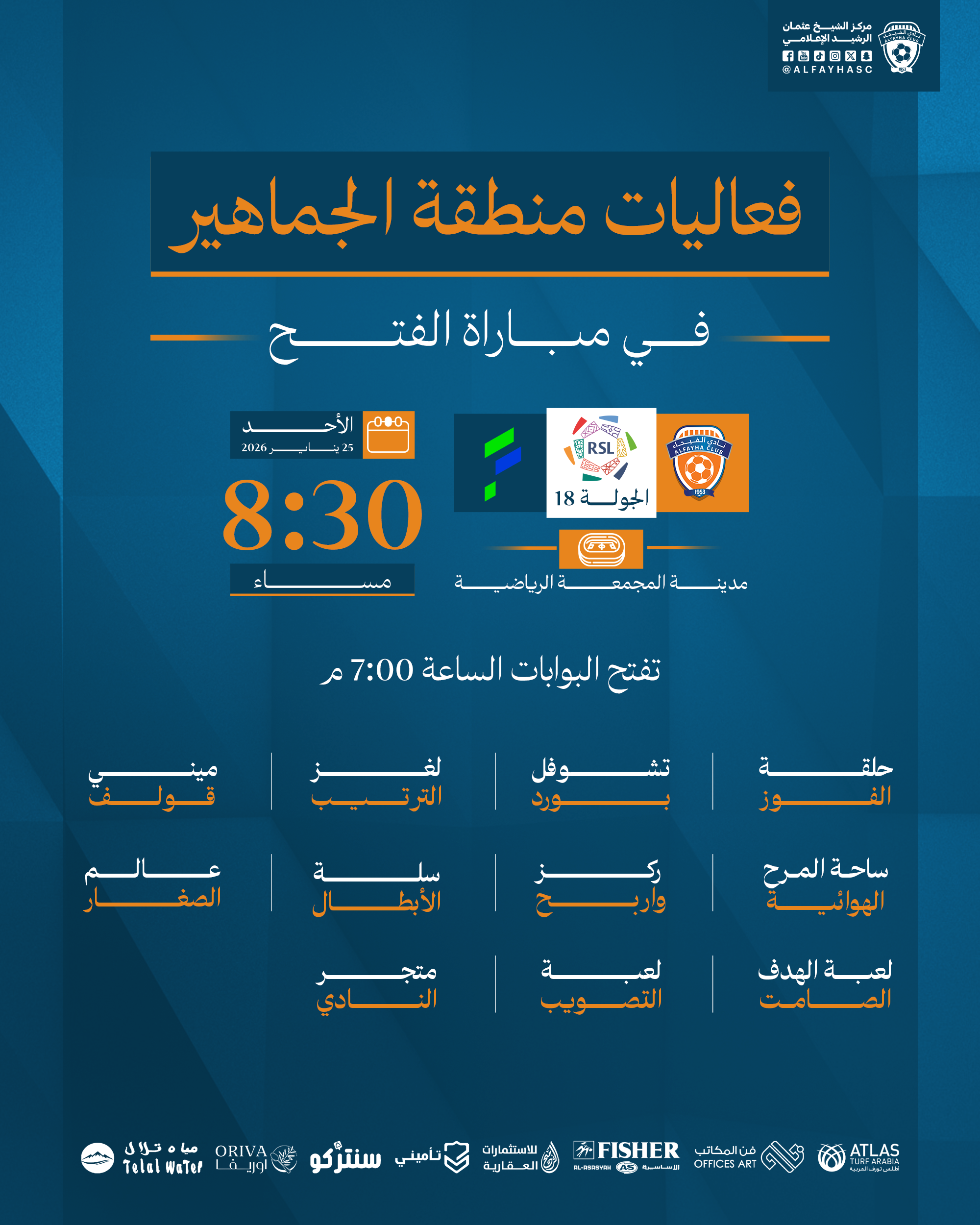 الحملة الترويجية لمباراة الفيحاء والفتح الجولة 18 من دوري روشن السعودي