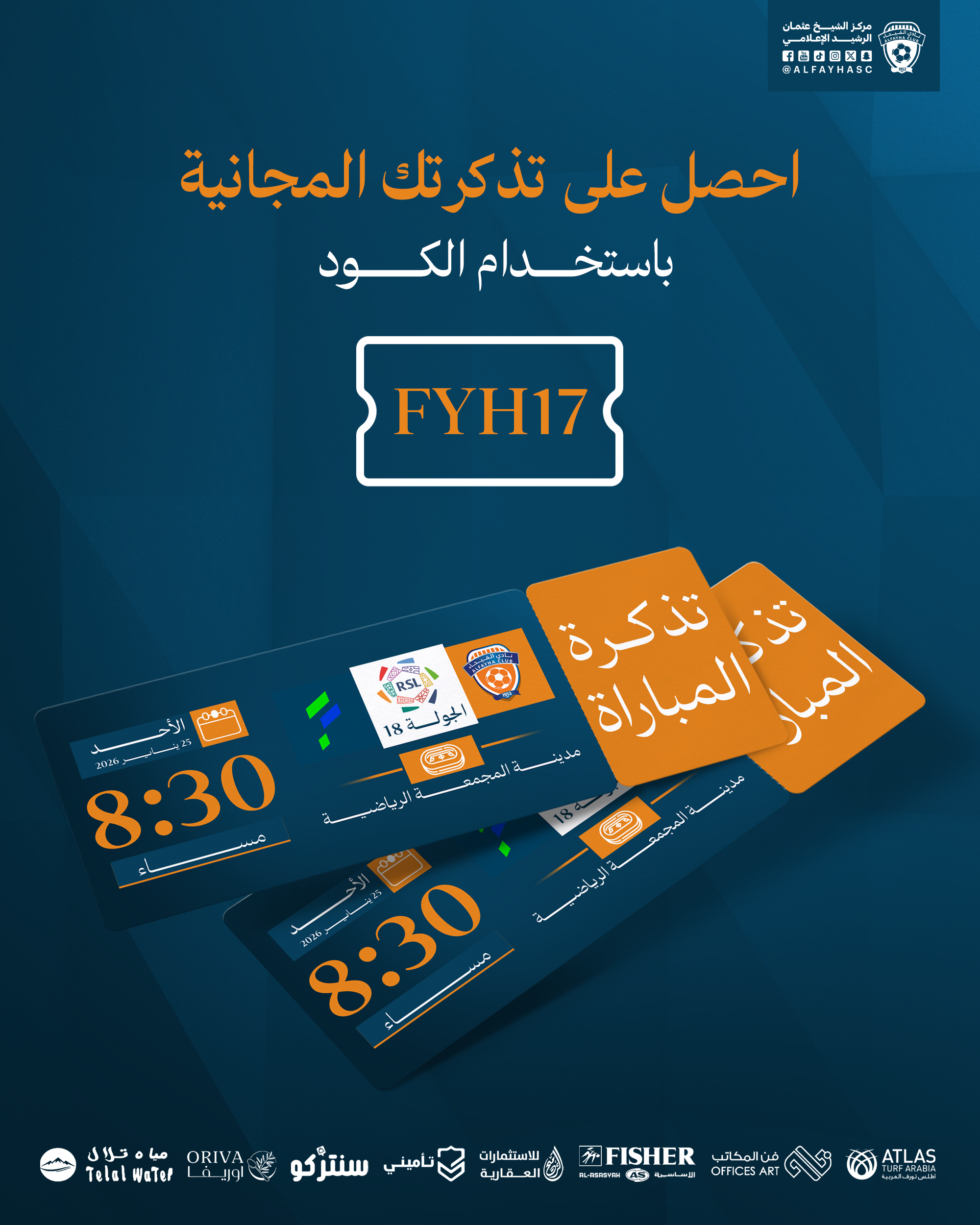 الحملة الترويجية لمباراة الفيحاء والفتح الجولة 18 من دوري روشن السعودي