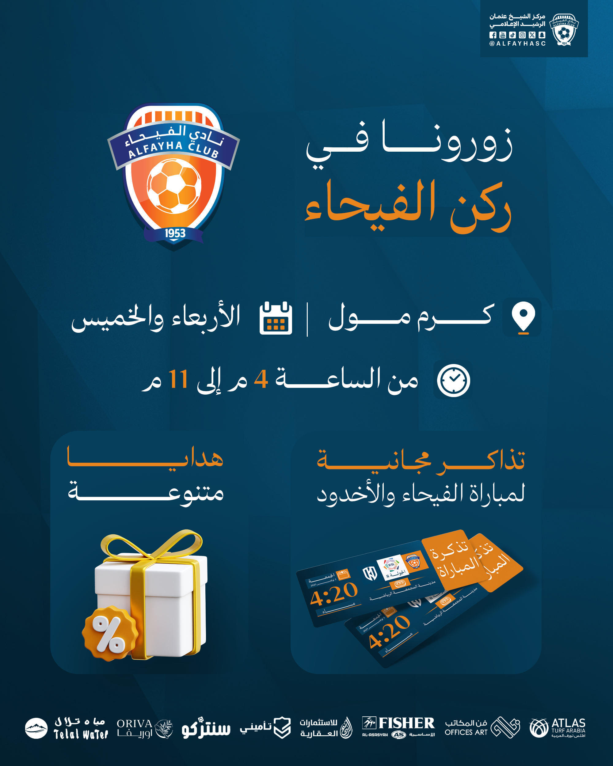 حملة مباراة الفيحاء والأخدود ضمن الجولة الثامنة من دوري روشن للمحترفين