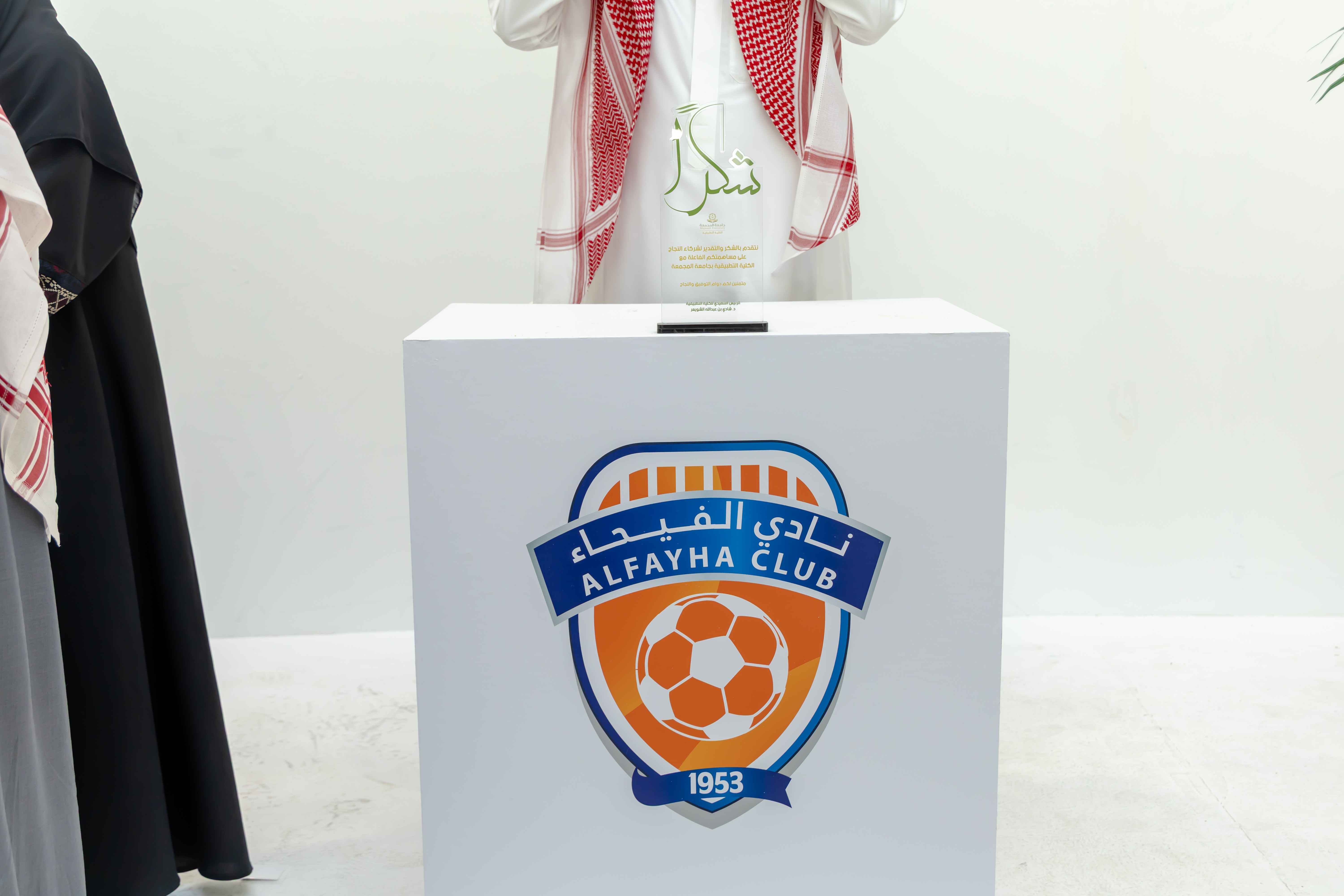 نادي الفيحاء يشارك في لقاء الشراكات الاستراتيجية ومستقبل سوق العمل بجامعة المجمعة