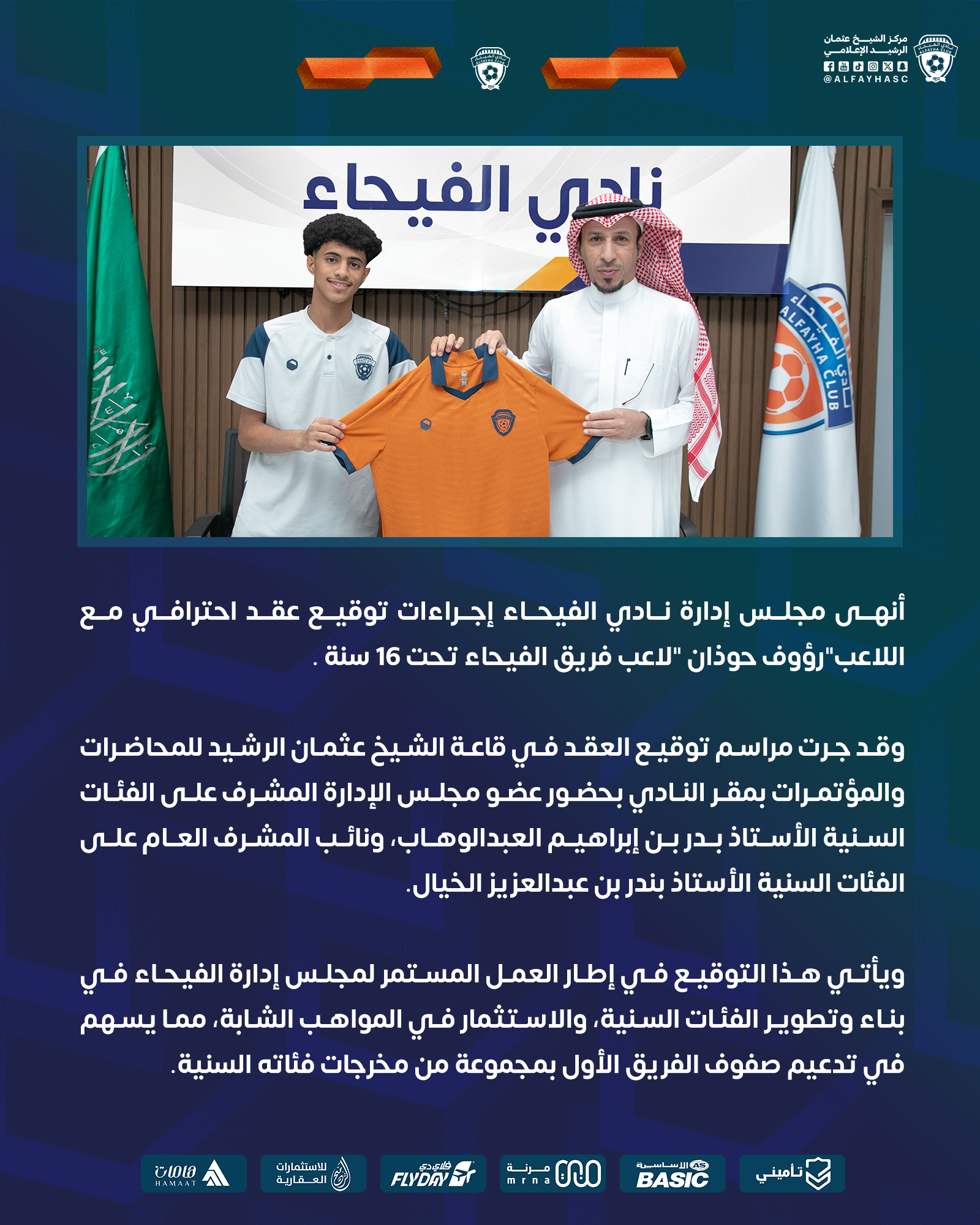 الفيحاء‬⁩ يوقع عقداً احترافياً مع اللاعب  رؤوف حوذان "16 سنة" لمدة سنتين .