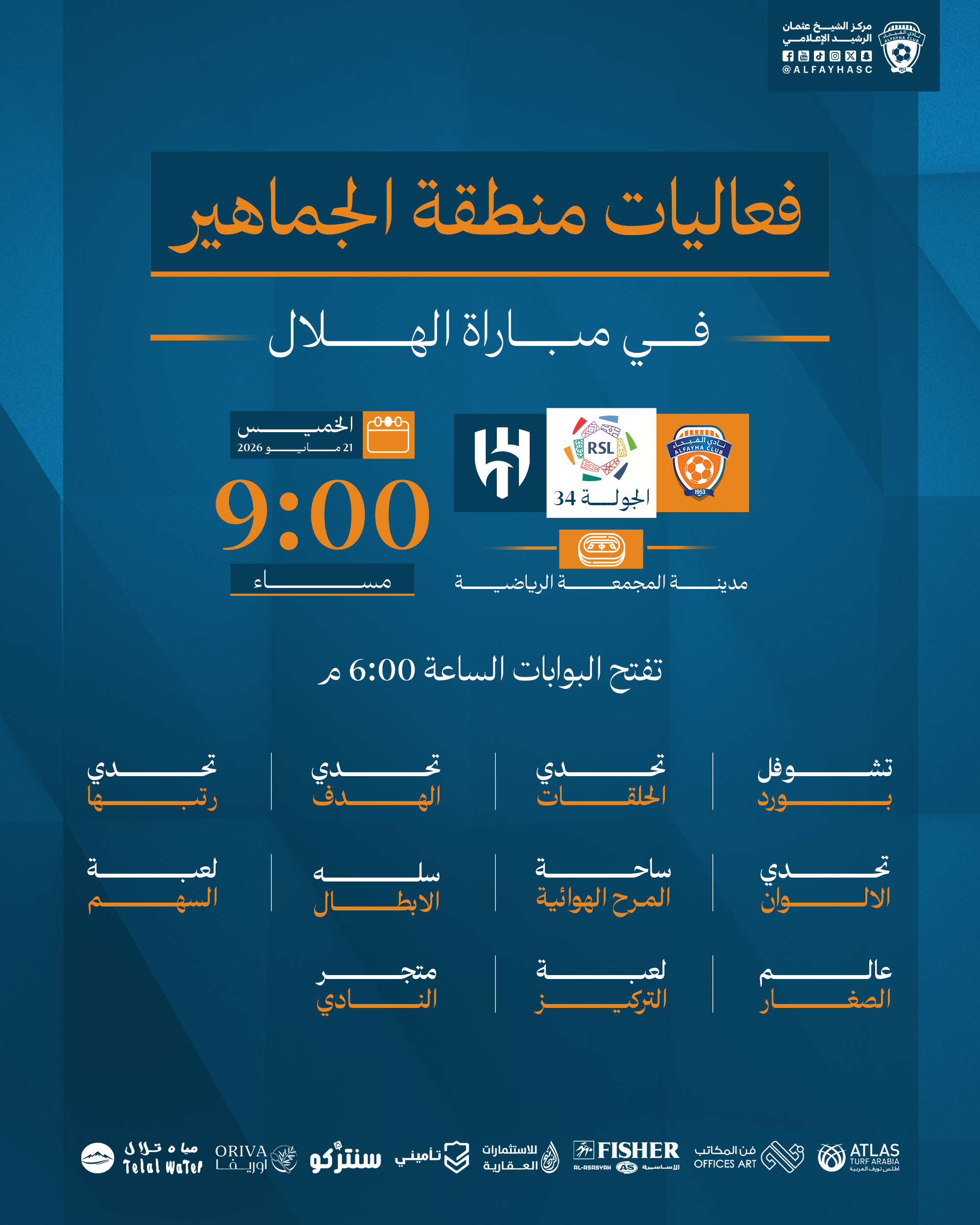 الحملة الترويجية لمباراة الفيحاء والهلال الجولة 34 من دوري روشن السعودي