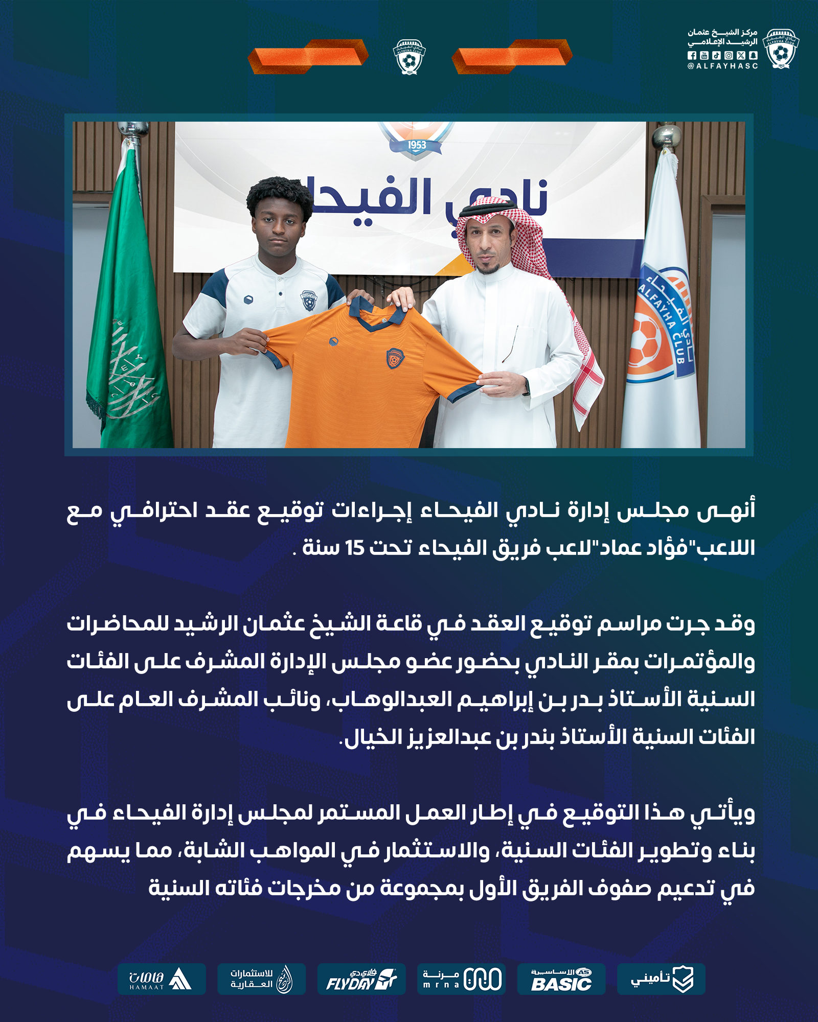 الفيحاء‬⁩ يوقع عقداً احترافياً مع اللاعب  فؤاد عماد "15 سنة" لمدة سنتين .