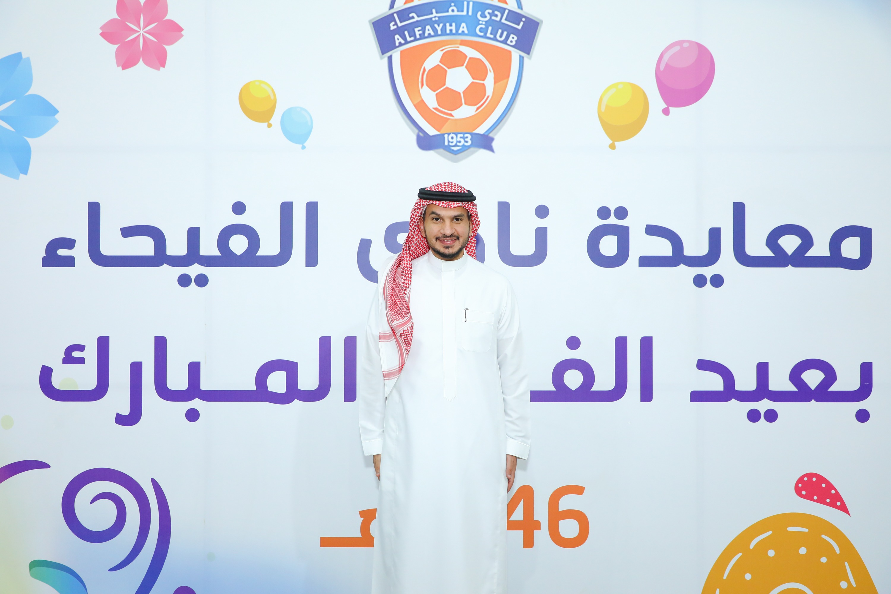 الفيحاء يقيم حفل المعايدة السنوي