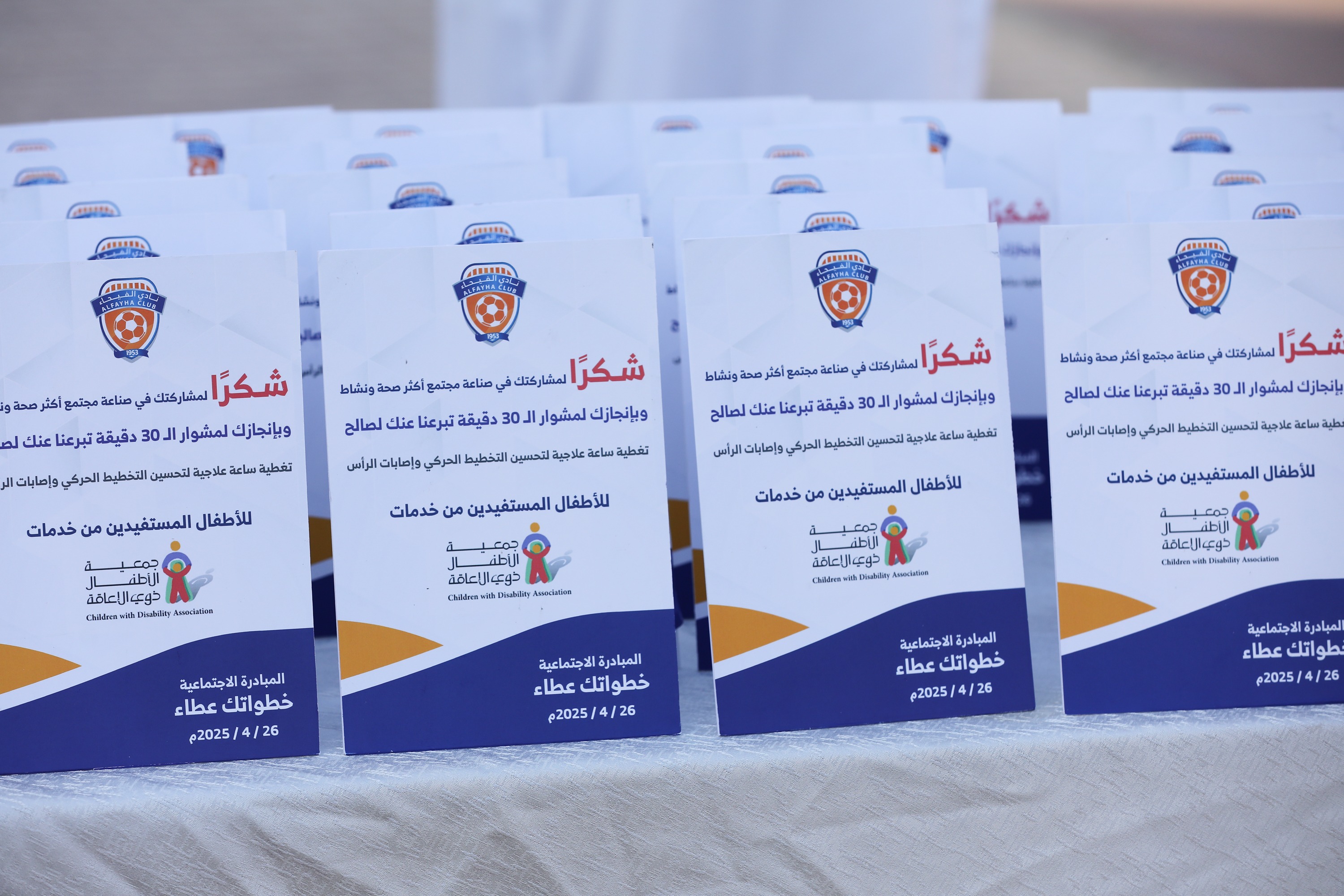 اختتام المبادرة الاجتماعية خطواتك عطاء