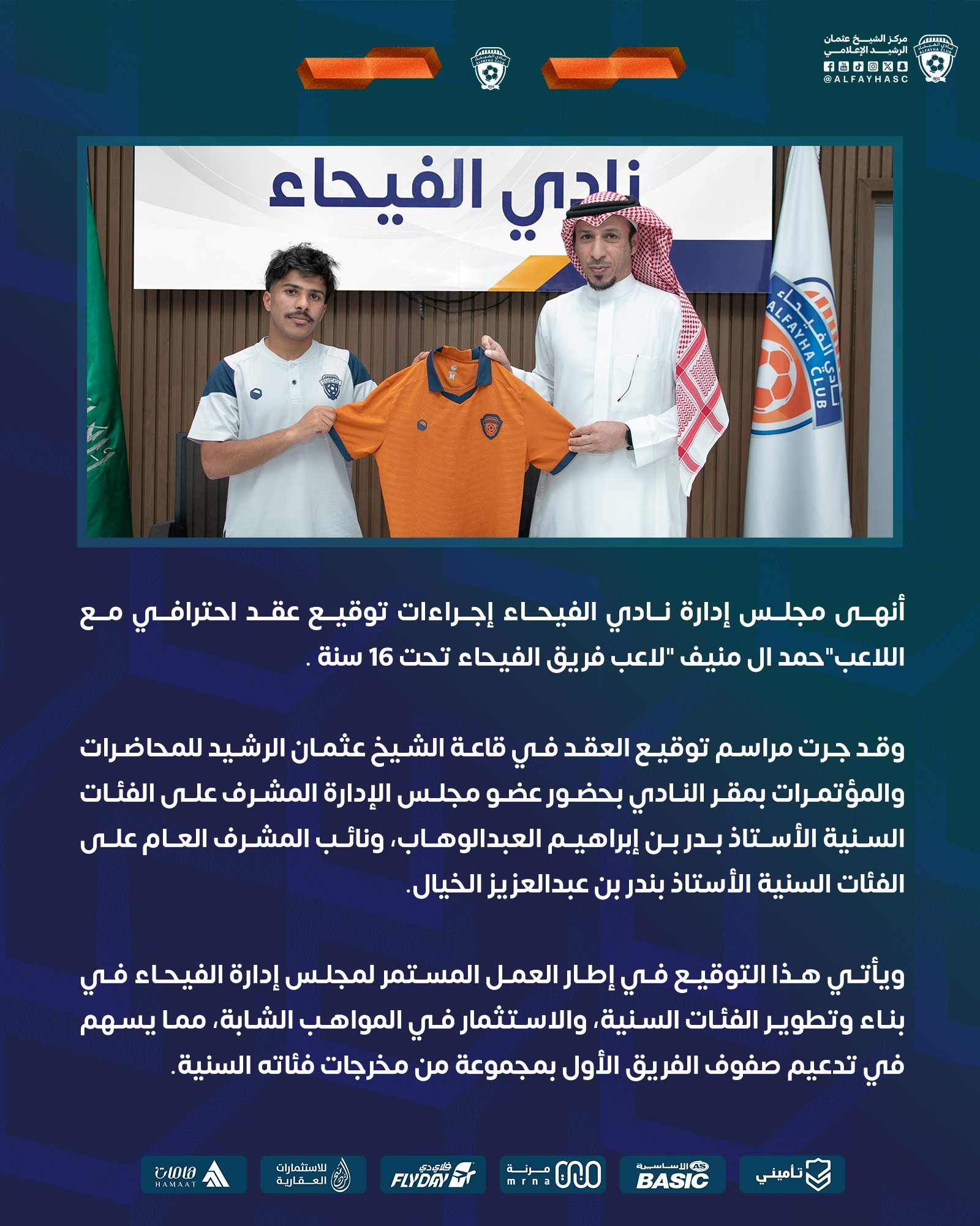 الفيحاء‬⁩ يوقع عقداً احترافياً مع اللاعب  حمد آل منيف "16 سنة" لمدة سنتين .