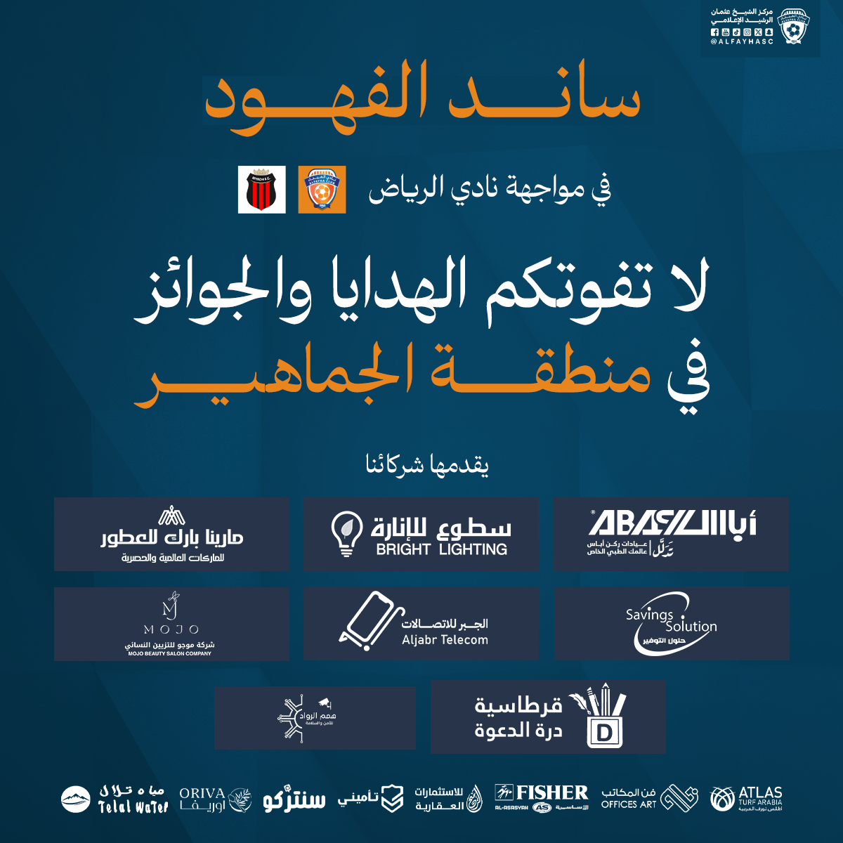 الحملة الترويجية لمباراة الفيحاء والرياض الجولة 31 من دوري روشن السعودي