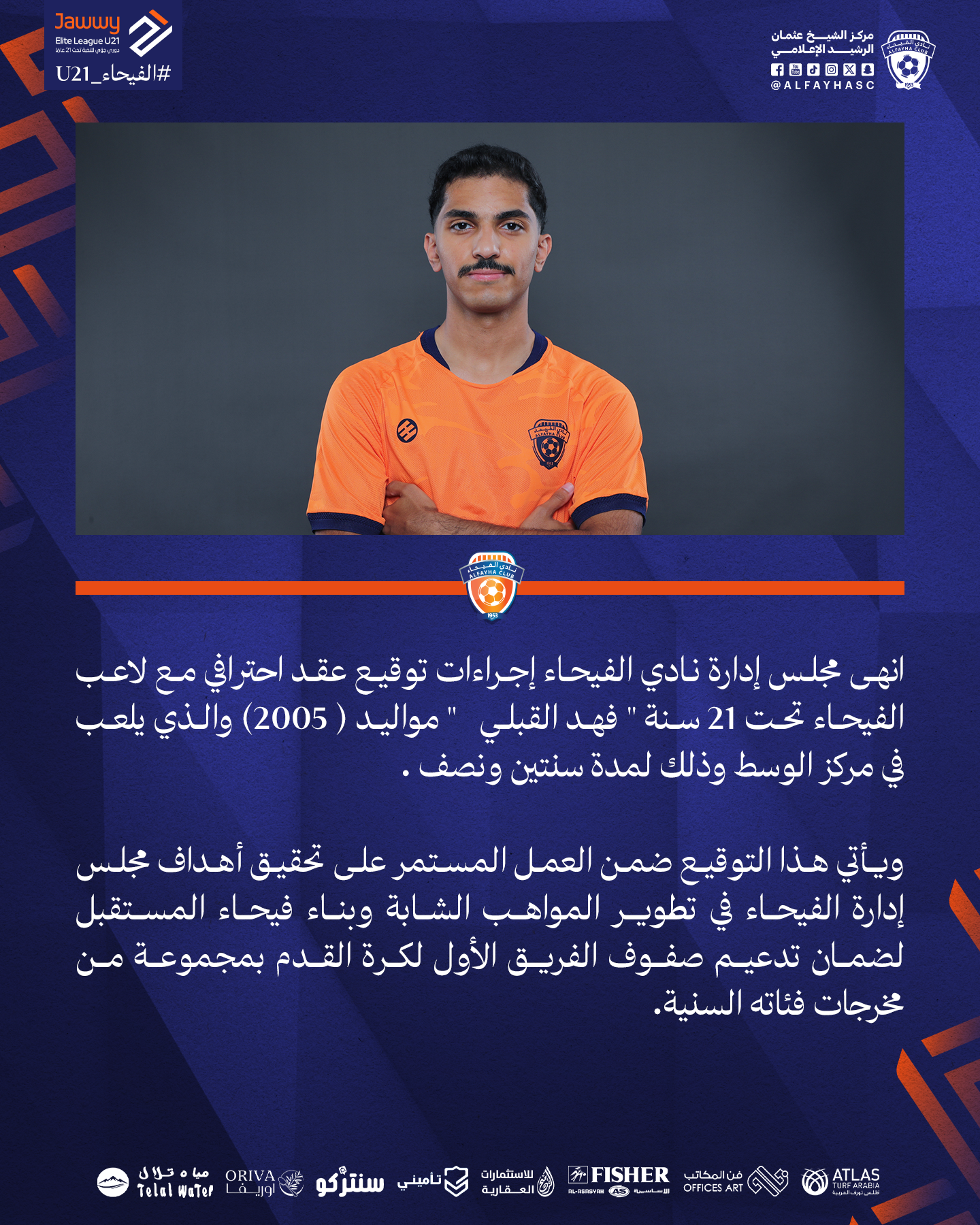 انهى مجلس إدارة نادي الفيحاء إجراءات توقيع عقد احترافي مع لاعب الفيحاء تحت 21 سنة " فهد القبلي   " مواليد ( 2005) والذي يلعب في مركز الوسط وذلك لمدة سنتين ونصف .