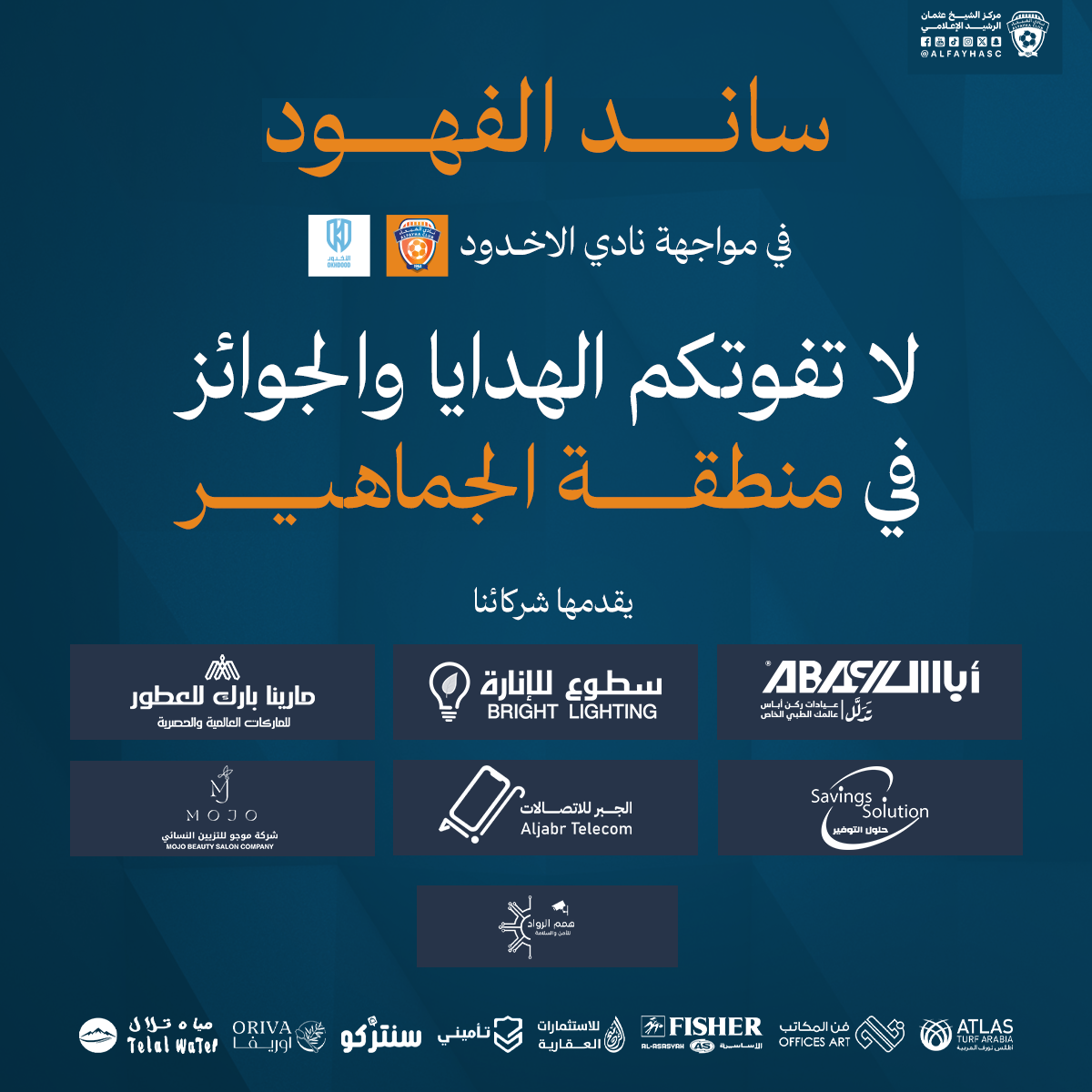 حملة مباراة الفيحاء والأخدود ضمن الجولة الثامنة من دوري روشن للمحترفين