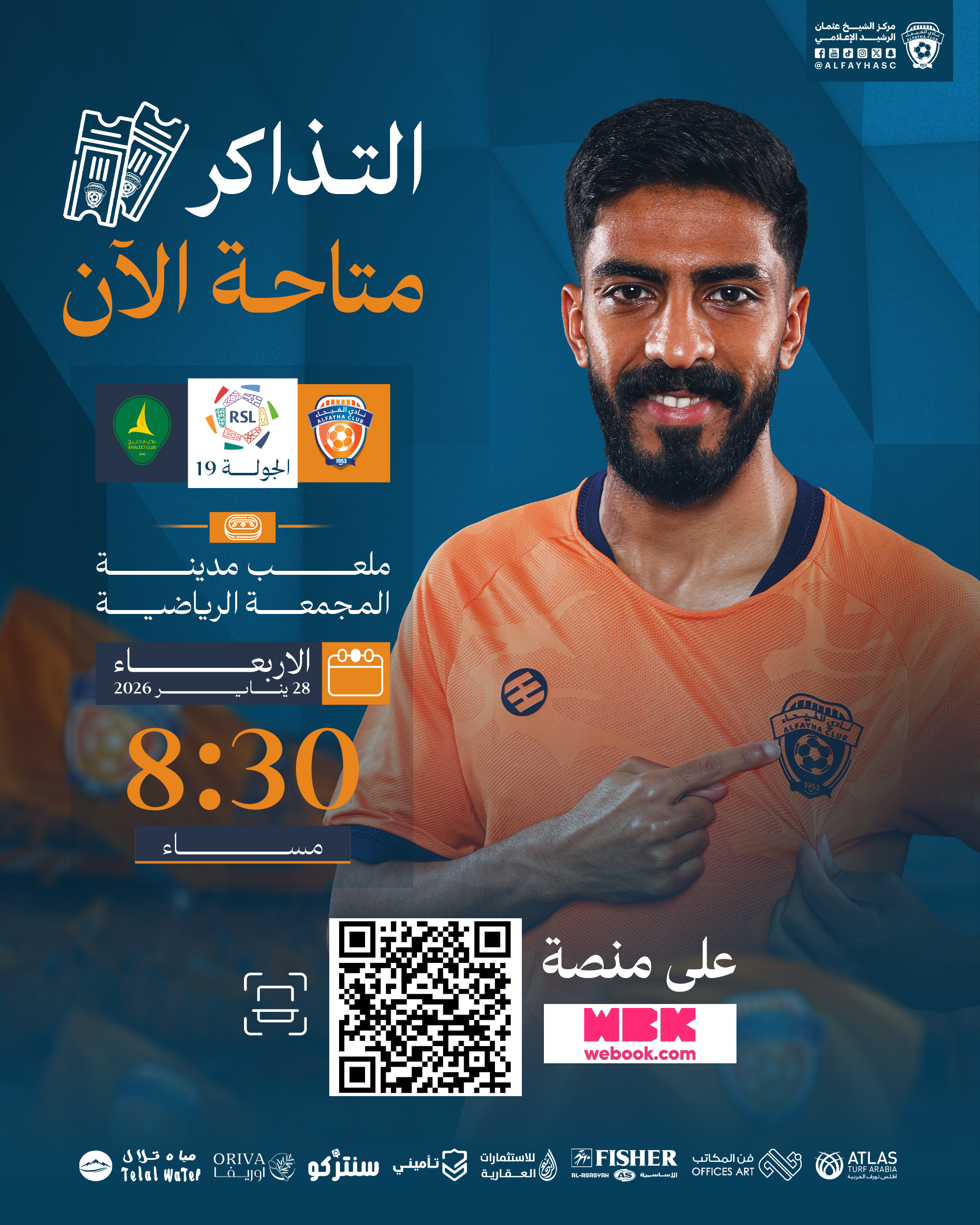 الحملة الترويجية لمباراة الفيحاء والخليج الجولة 19 من دوري روشن السعودي